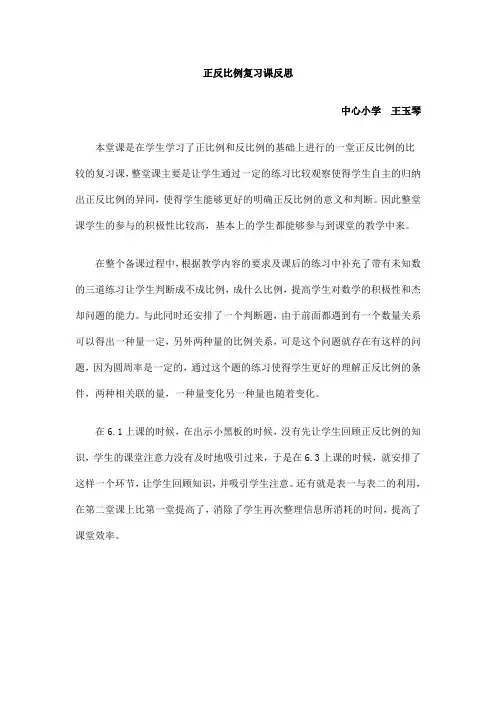 正反比例复习课反思