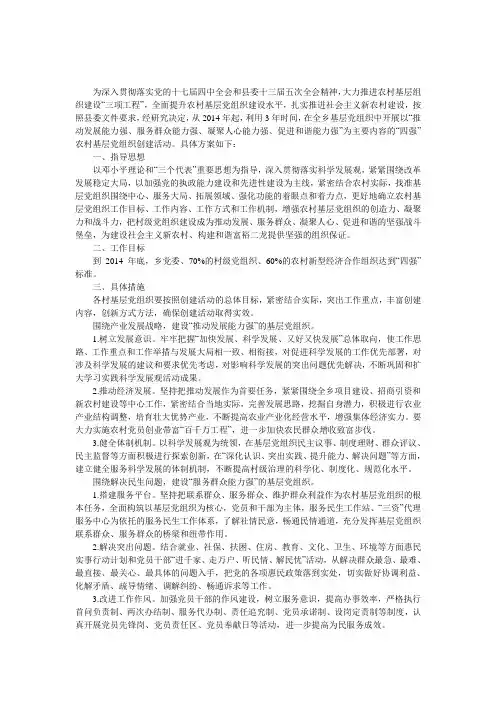 四强基层党组织创建方案