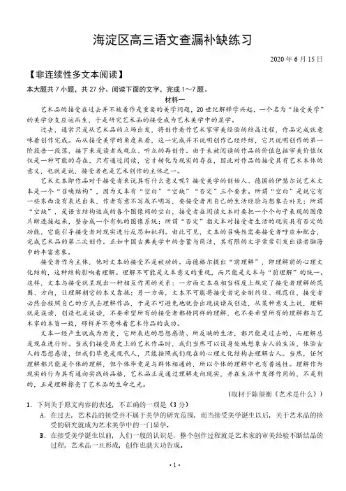 【6月15日海淀区高三查漏补缺语文】2020年6月北京市海淀区2020届高三下学期查漏补缺语文试题含答案