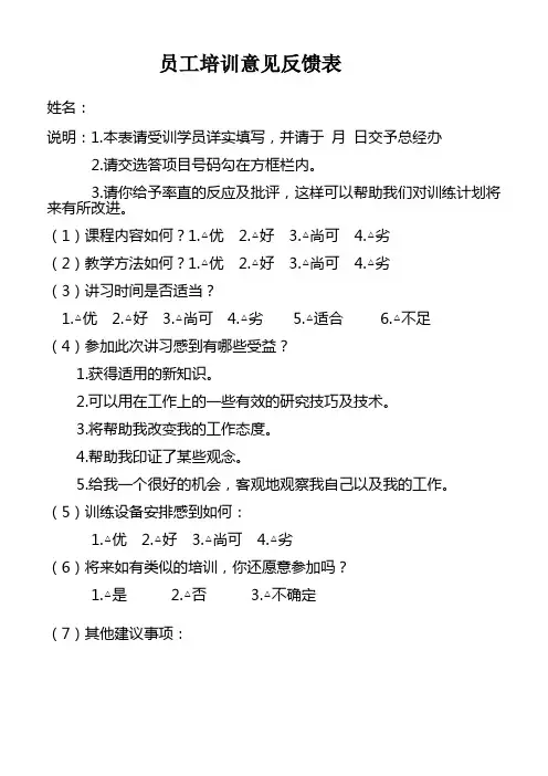 员工培意见反馈表