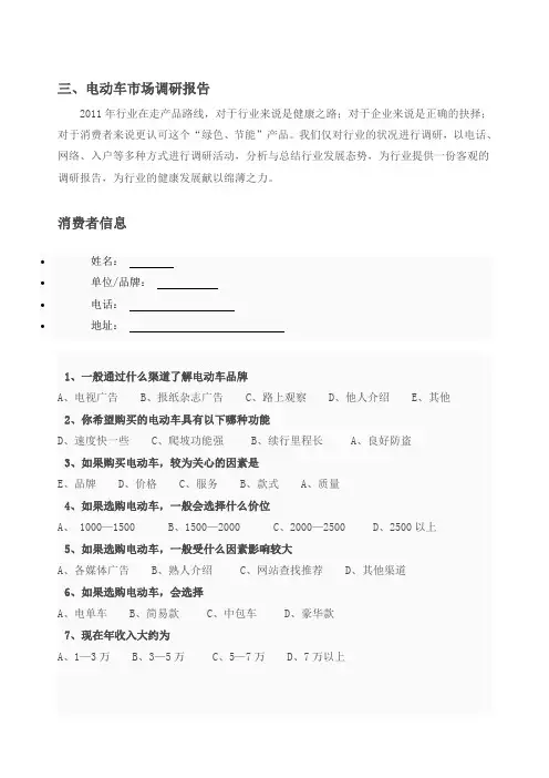 电动车调研报告