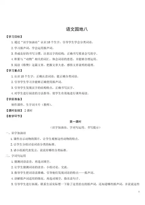 语文园地八 (二年级上册部编版教案)