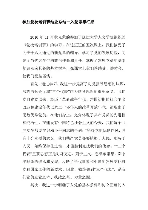 参加培训后思想汇报