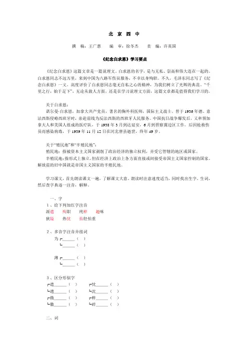 6纪念白求恩