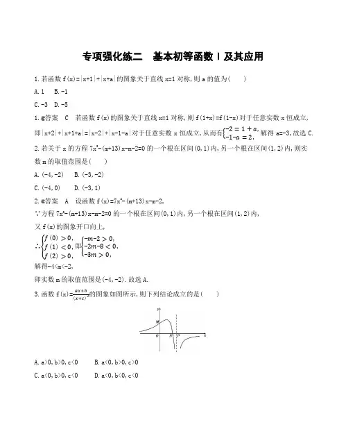 2021高考浙江版数学一轮讲义：第二章 专项强化练二 基本初等函数Ⅰ及其应用 Word版含解析