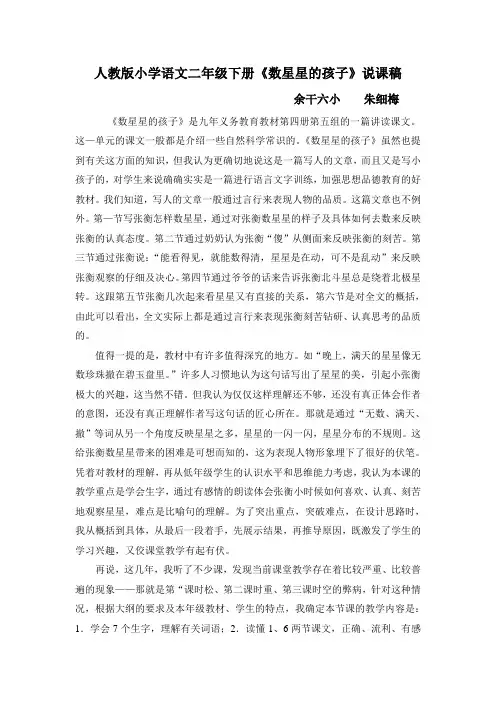 人教版小学语文二年级下册说课稿