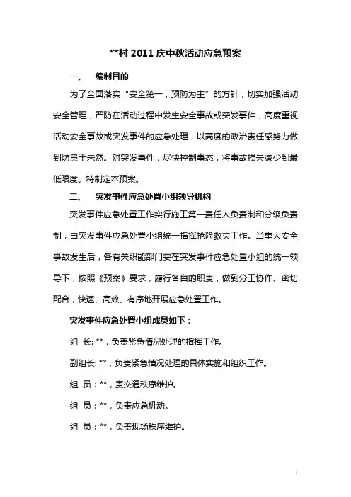 活动应急预案
