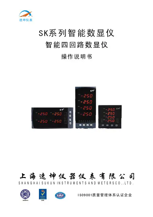 SK-3系列智能四回路数显仪说明书