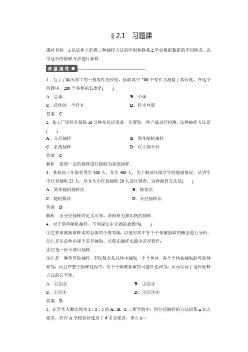 【学案导学】高中数学(人教版A版必修3)练习：2.1随机抽样 习题课(含答案解析)