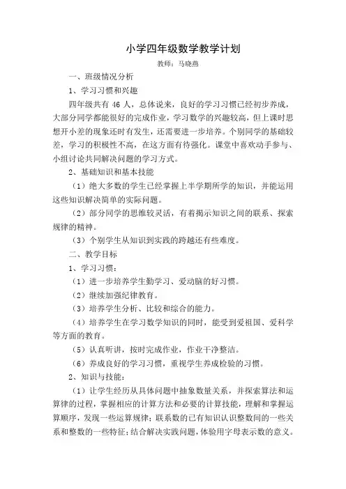 苏教版四年级数学下册教学计划