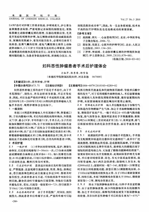 妇科恶性肿瘤患者手术后护理体会