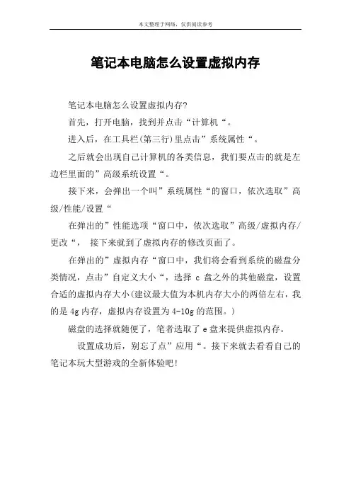 笔记本电脑怎么设置虚拟内存 2