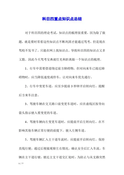 科目四重点知识点总结