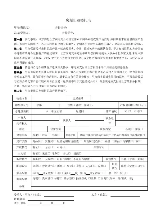 房屋出租委托书 2