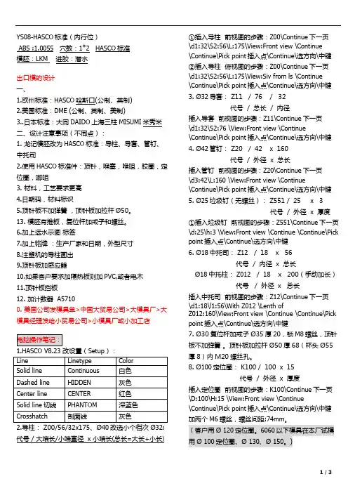 _模具结构设计笔记3