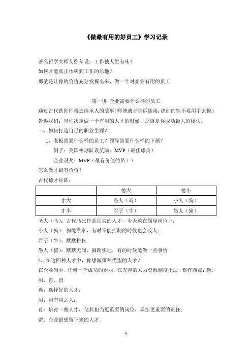 《做最有用的好员工》学习记录