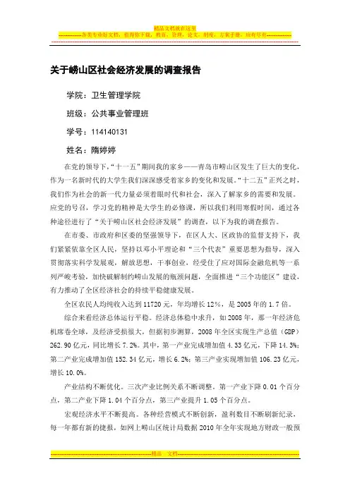 关于崂山区社会经济发展的调查报告
