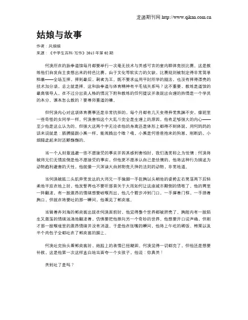 姑娘与故事