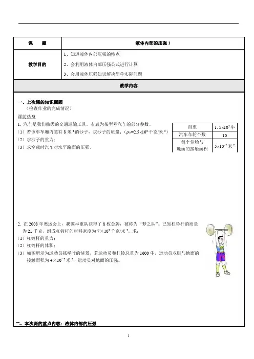 液体内部压强讲义