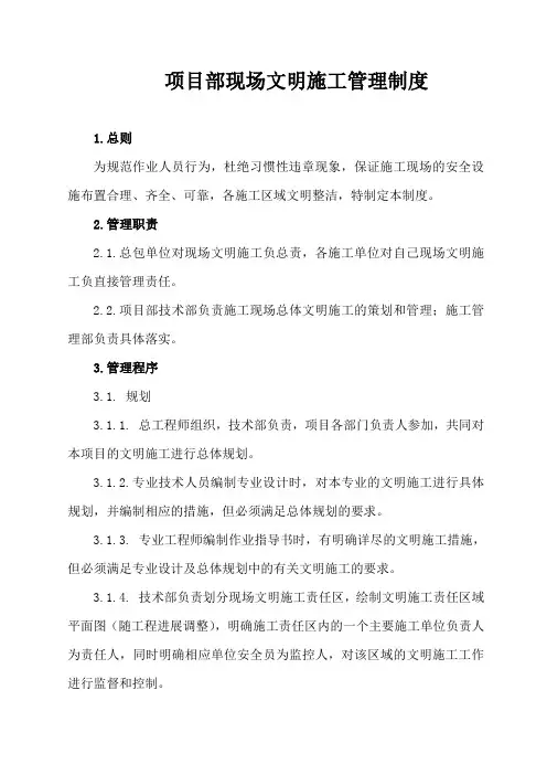 文明施工管理制度