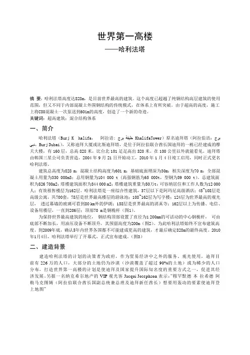 世界第一高楼