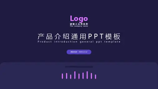 创意互联网产品介绍通用PPT模板