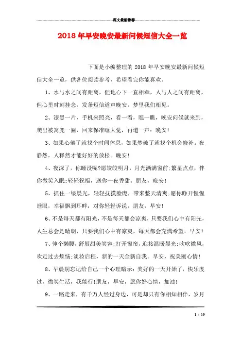 2018年早安晚安最新问候短信大全一览