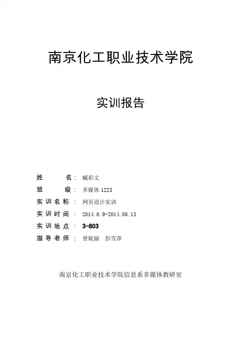 网页实训报告