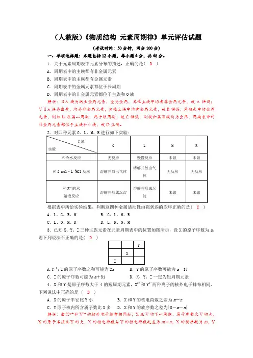 四川省成都市龙泉中学2018届高三上学期化学一轮复习《物质结构+元素周期律》单元评估试题+Word版含答案