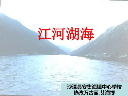 语文人教版(新疆专用)一年级江河湖海