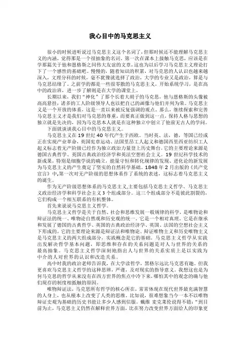 我心目中的马克思主义