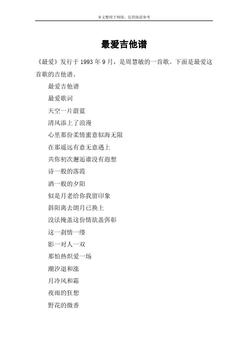 最爱吉他谱