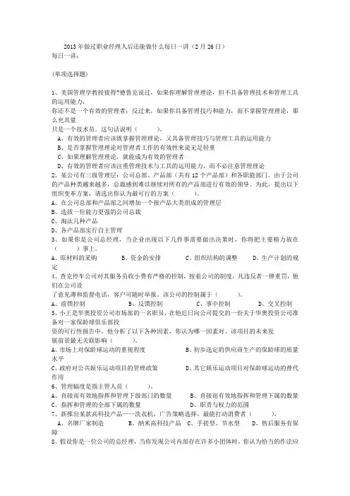 2013年做过职业经理人后还能做什么每日一讲(2月26日)