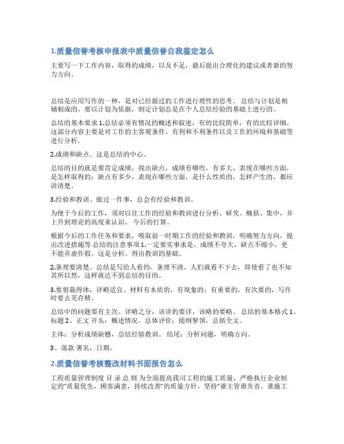 企业质量信用报告范文