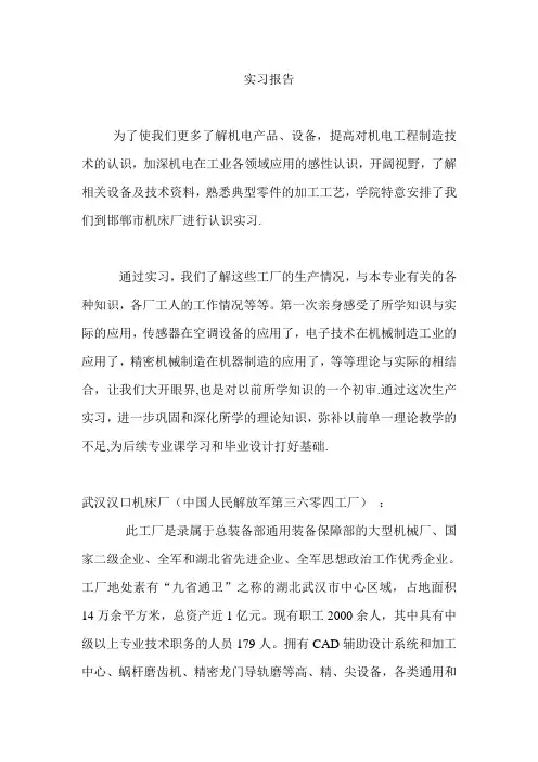 机床厂实习报告