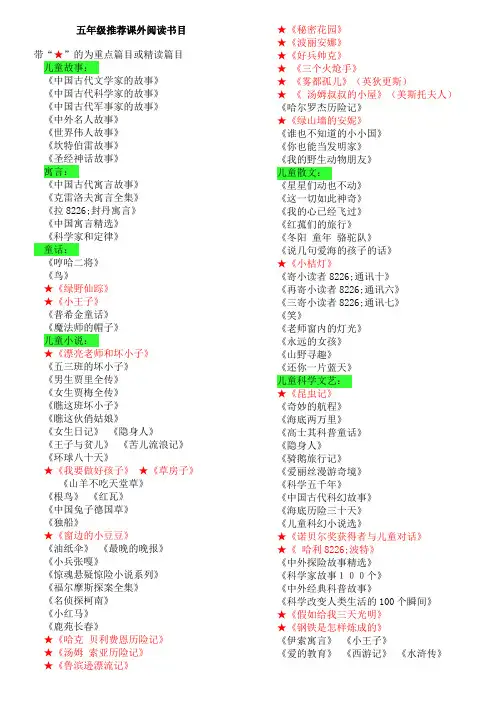 五年级推荐课外阅读书目