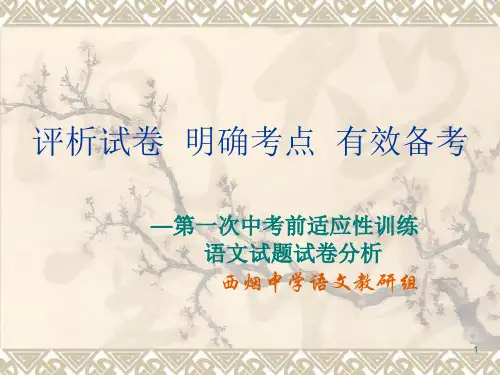 最新山西省中考适应性训练-语文质量分析