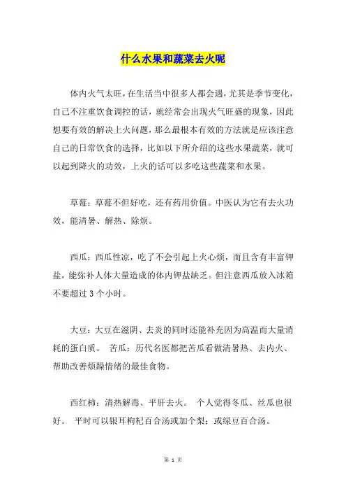 什么水果和蔬菜去火呢