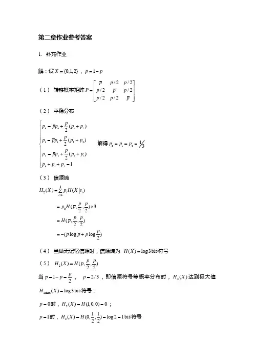 第二章作业参考答案