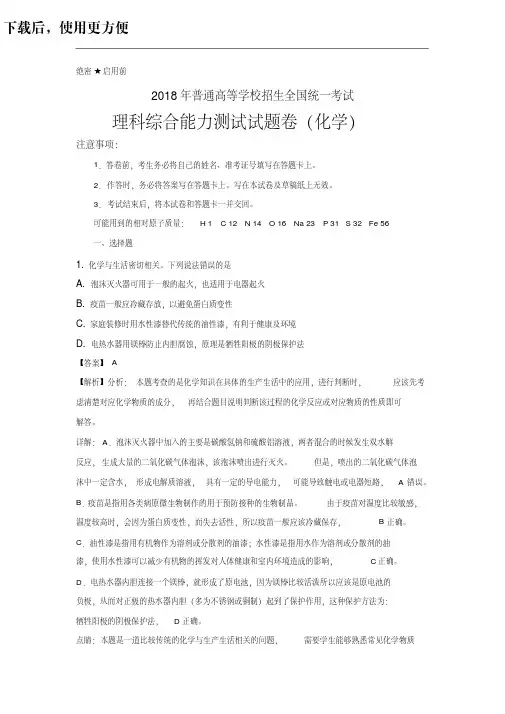 【解析版】2018年高考全国卷Ⅲ理综化学试题