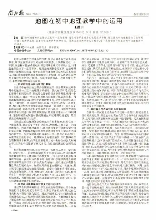 地图在初中地理教学中的运用 2