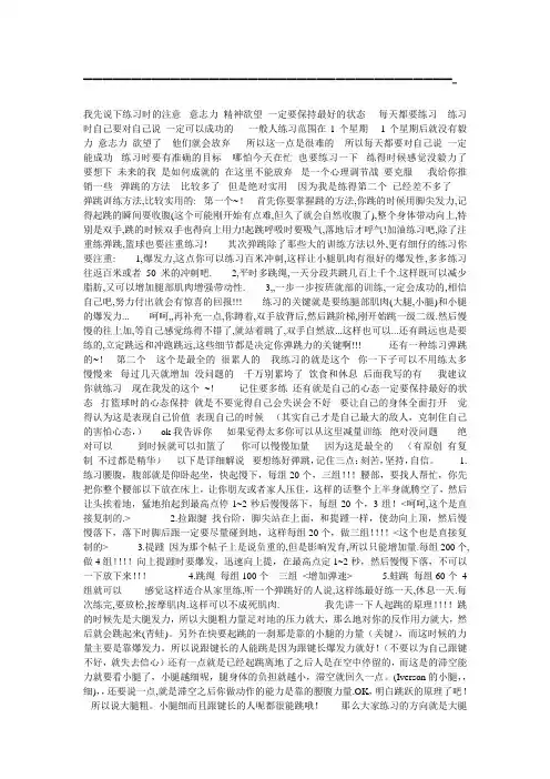 亲试30天提高8厘米弹跳美国著名弹跳训练  (3)
