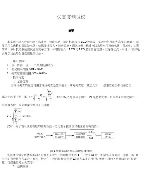 失真度测试仪报告.docx