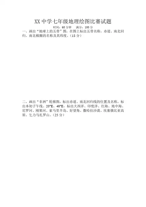 地理绘图比赛试题