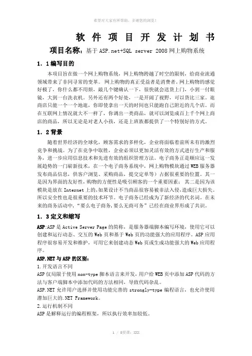 网上购物系统软件开发计划书