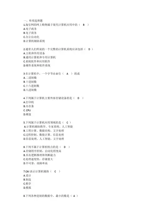 1第一章 计算机基础知识0505