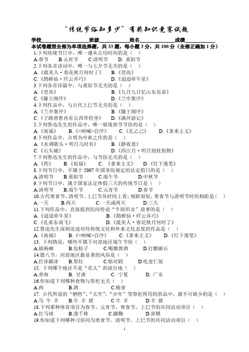“传统节俗知多少”有奖知识竞赛试题