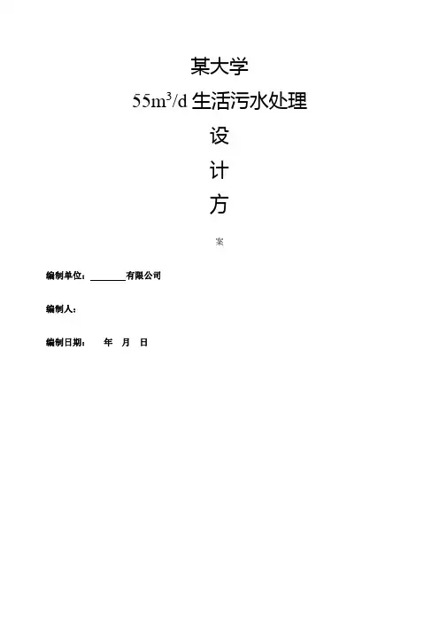 大学食堂生活污水含油技术方案及工程造价