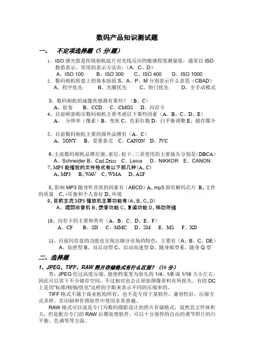 数码产品知识测试题