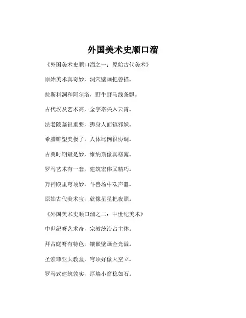 外国美术史顺口溜